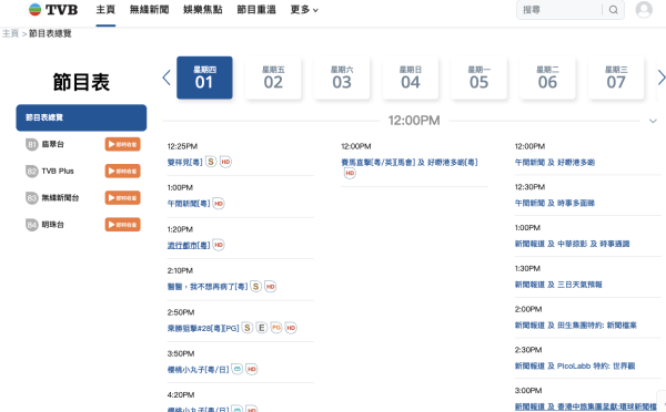 目前《宣傳易》已正式消失於TVB節目表中（截圖：TVB）
