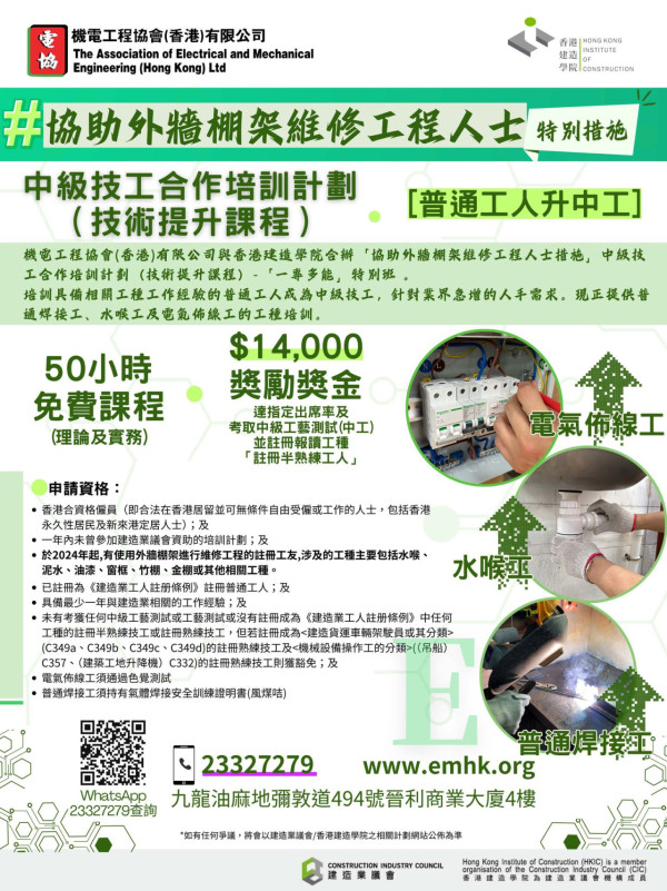 機電工程協會4大免費課程！包學費兼考牌 獎金高達1.9萬！符合3大條件申請得