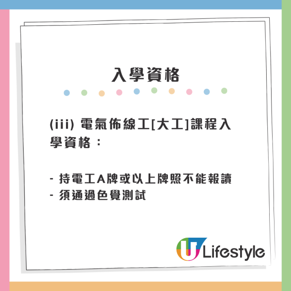 機電工程協會4大免費課程！包學費兼考牌 獎金高達1.9萬！符合3大條件申請得