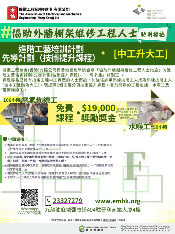 機電工程協會4大免費課程！包學費兼考牌 獎金高達1.9萬！符合3大條件申請得