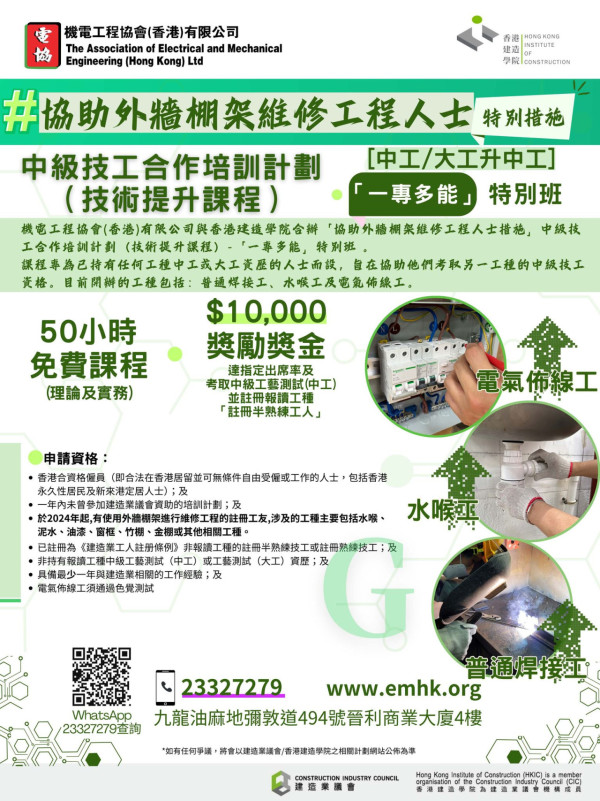 機電工程協會4大免費課程！包學費兼考牌 獎金高達1.9萬！符合3大條件申請得