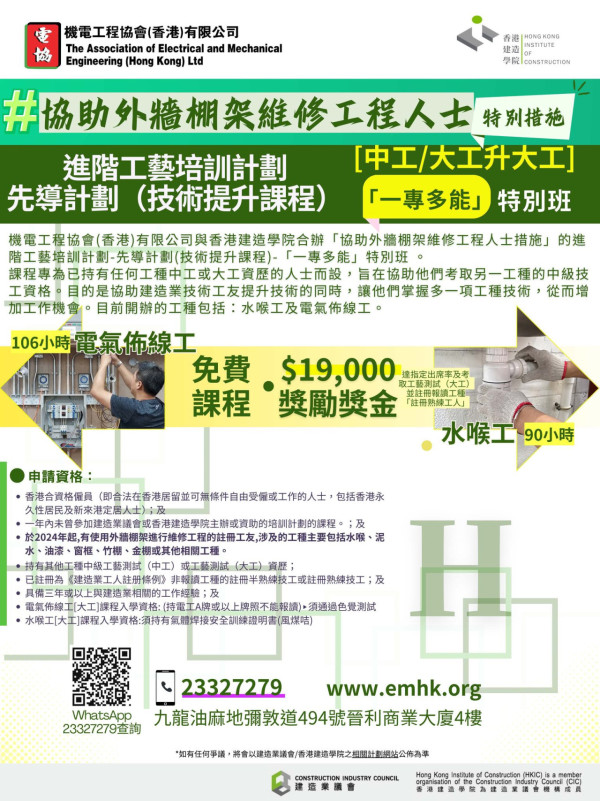 機電工程協會4大免費課程！包學費兼考牌 獎金高達1.9萬！符合3大條件申請得