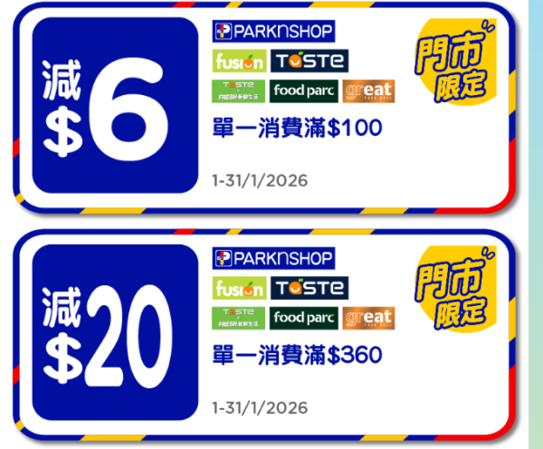 百佳優惠｜百佳即日起大派$166優惠券！一步領取！門市/網購適用 附6大優惠碼！