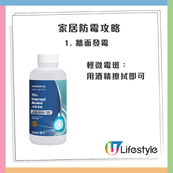 家居去霉｜牆身發黑用漂白水錯晒？專家揭「廚房2物」勁過除霉劑！木櫃/皮梳化一抹即發光