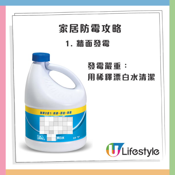 家居去霉｜牆身發黑用漂白水錯晒？專家揭「廚房2物」勁過除霉劑！木櫃/皮梳化一抹即發光