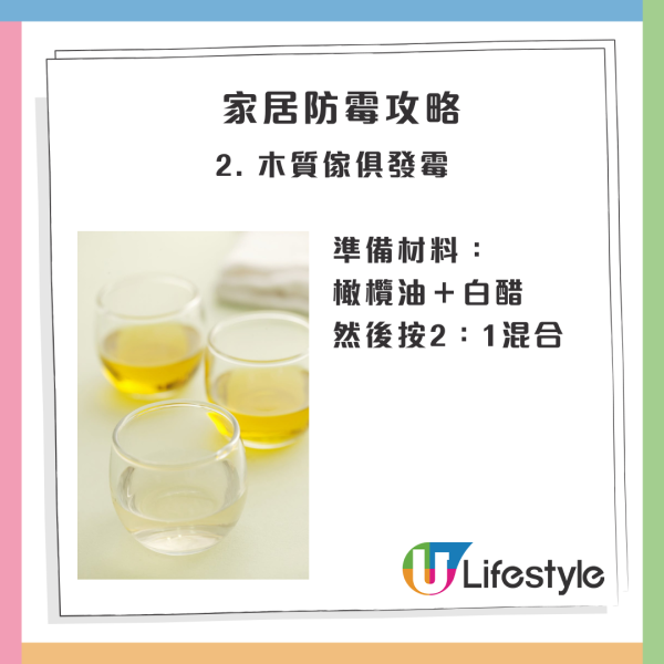 家居去霉｜牆身發黑用漂白水錯晒？專家揭「廚房2物」勁過除霉劑！木櫃/皮梳化一抹即發光