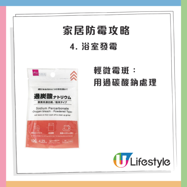 家居去霉｜牆身發黑用漂白水錯晒？專家揭「廚房2物」勁過除霉劑！木櫃/皮梳化一抹即發光