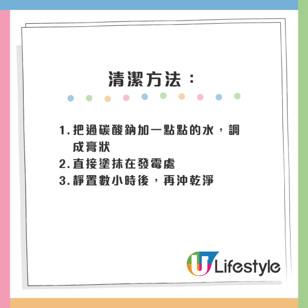 家居去霉｜牆身發黑用漂白水錯晒？專家揭「廚房2物」勁過除霉劑！木櫃/皮梳化一抹即發光
