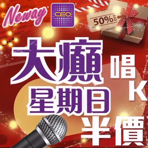Neway「超時福利」爆紅!$90唱足7小時無人催?網友驚訝「唱到咁耐」