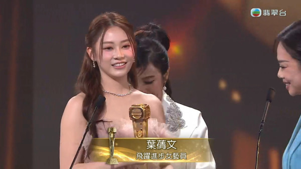 萬千星輝2025｜葉蒨文極高人氣勇奪飛躍進步女藝員 入行10年台上放閃多謝男友GM