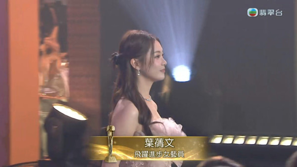 萬千星輝2025｜葉蒨文極高人氣勇奪飛躍進步女藝員 入行10年台上放閃多謝男友GM