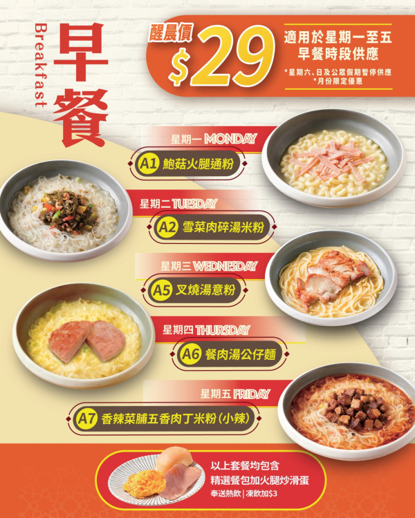 連鎖冰室突發$29歎主食＋火腿炒蛋/餐包＋熱飲 每日款式不同！一方法再有$30券 (附優惠詳情)