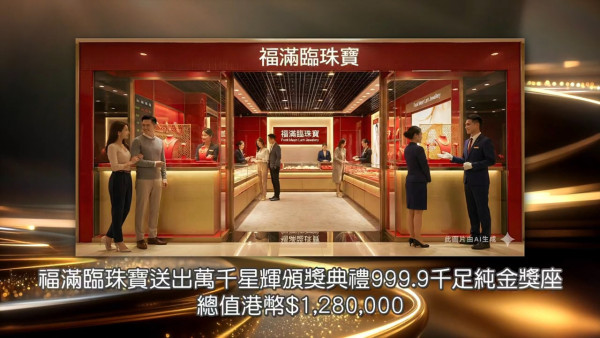 萬千星輝2025｜頒獎禮金人獎座身價曝光！原來係999.9千足純金 7位數天價驚人