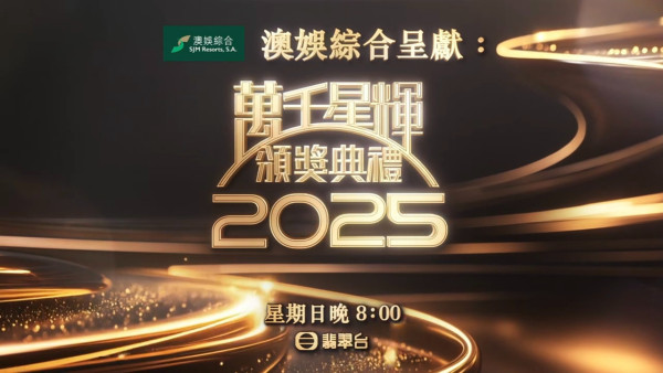 萬千星輝2025｜頒獎禮金人獎座身價曝光！原來係999.9千足純金 7位數天價驚人