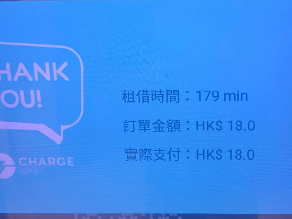 借 ChargeSPOT「尿袋」遲 1 分鐘歸還即多收租金勁不滿 網民揶揄：「準時還好難咩」