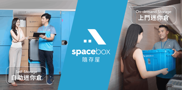 上門迷你倉（圖片來源︰Spacebox隨存屋官網）