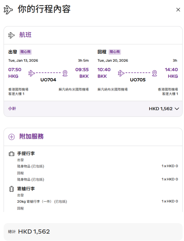 HK Express泰國機票限時優惠!8起飛曼谷、布吉、清邁