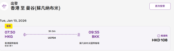 HK Express泰國機票限時優惠!8起飛曼谷、布吉、清邁