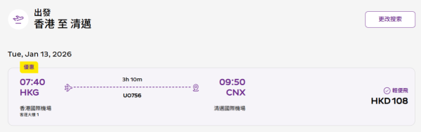 HK Express泰國機票限時優惠!8起飛曼谷、布吉、清邁