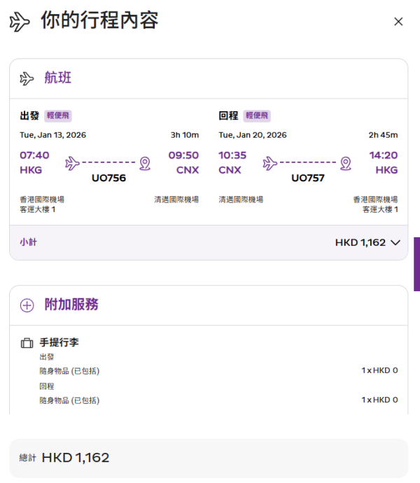 HK Express泰國機票限時優惠!8起飛曼谷、布吉、清邁