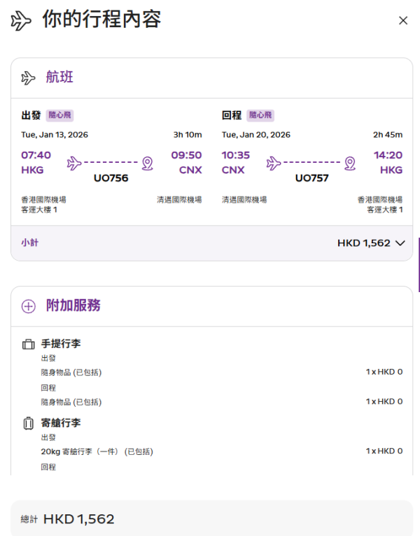 HK Express泰國機票限時優惠!8起飛曼谷、布吉、清邁