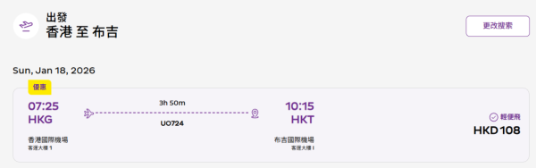 HK Express泰國機票限時優惠!8起飛曼谷、布吉、清邁