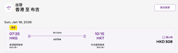 HK Express泰國機票限時優惠!8起飛曼谷、布吉、清邁