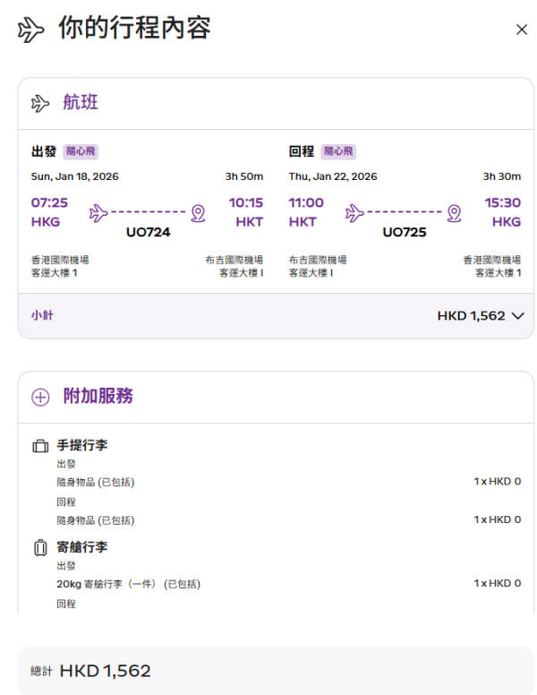 HK Express泰國機票限時優惠!8起飛曼谷、布吉、清邁