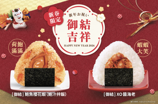 華御結$12御結日快閃5日優惠 歎北海道產秋鮭三文魚、和風燒牛肉、紅雪蟹沙律  即睇指定日期！