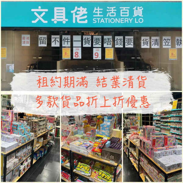 全靠Chiikawa救全家！文具佬曾慘輸8位數預告今年再關6店！將告別海怡/調景嶺