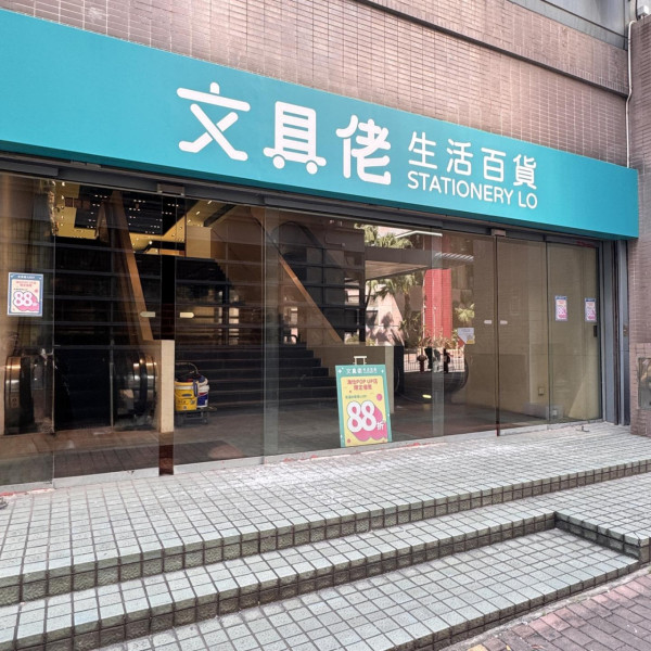 全靠Chiikawa救全家！文具佬曾慘輸8位數預告今年再關6店！將告別海怡/調景嶺