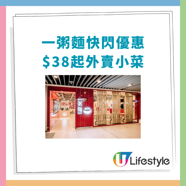 一粥麵快閃外賣優惠$38起！枝竹羊腩煲＋紅燒豬手$38起／教你1招即享優惠