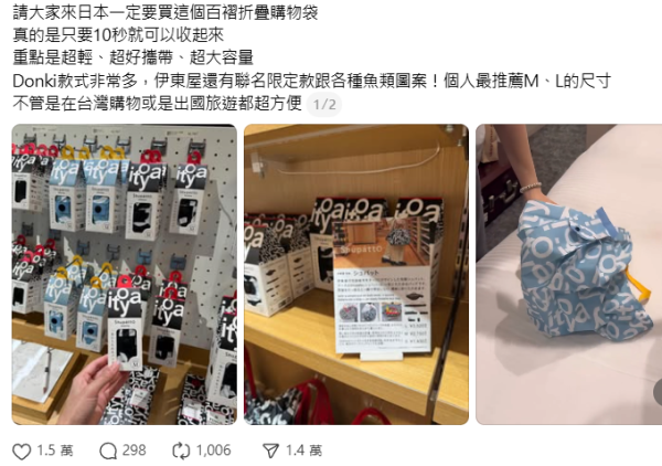 摺環保袋摺到躁？Donki「收納神袋」10秒變整齊！3大優點獲讚　網民回購：人類偉大發明