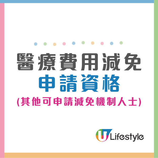 醫療費用減免懶人包︱每年上限1萬元 有效期延至18個月免重審！一文看清申請資格/入息及資產上限
