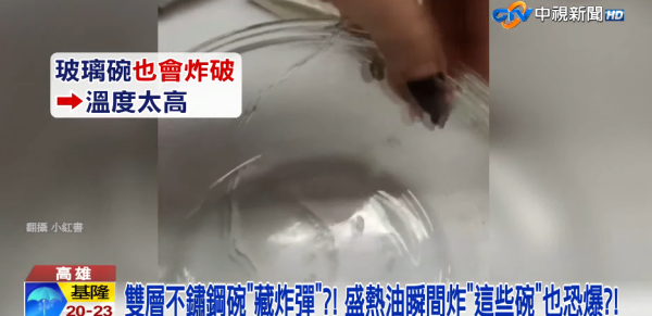 碗也會爆炸？滾油一倒瞬間毀容！女子用「這種碗」盛熱油致嚴重燙傷 專家點名3種碗絕不能裝滾油！