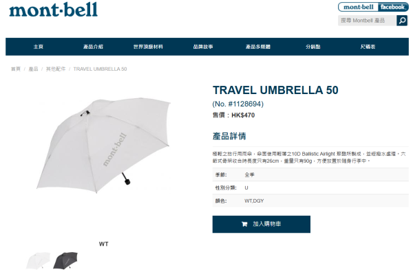 輕過iPhone！Montbell「縮骨遮」得90g爆紅  網民：輕到以為跌咗