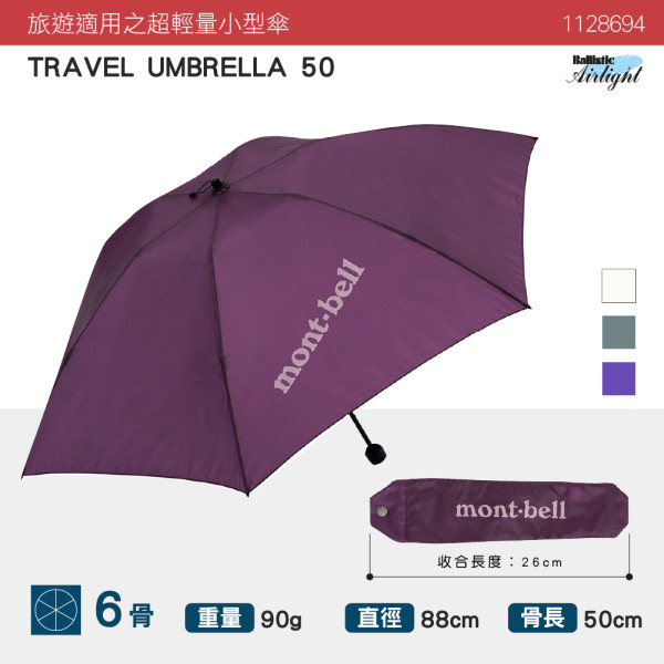 輕過iPhone！Montbell「縮骨遮」得90g爆紅  網民：輕到以為跌咗