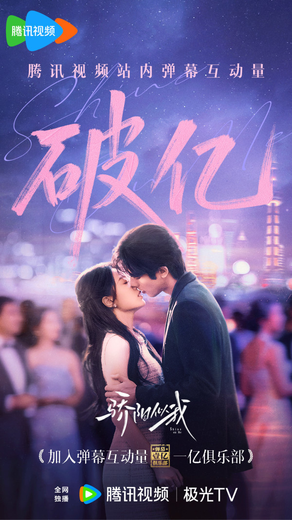 驕陽似我線上看｜Netflix集數更新時間/追劇日曆/結局劇情走向！宋威龍趙今麥首合作人氣爆紅