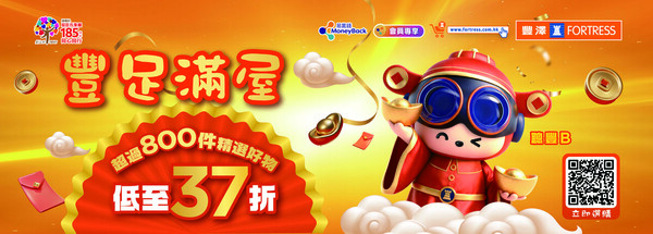 豐澤新春優惠低至37折 自組福袋$999 起買齊智能手錶家電 4K電視耳機破低價發售