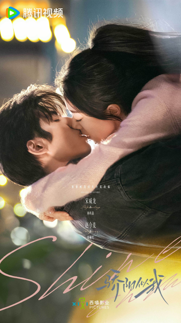 驕陽似我線上看｜Netflix集數更新時間/追劇日曆/結局劇情走向！宋威龍趙今麥首合作人氣爆紅