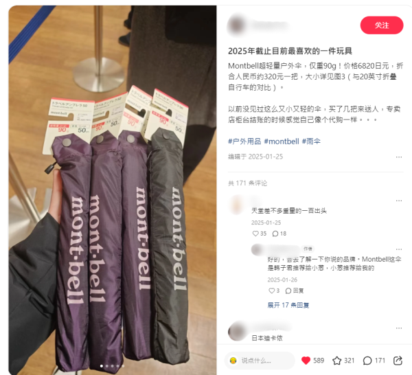 輕過iPhone！Montbell「縮骨遮」得90g爆紅  網民：輕到以為跌咗