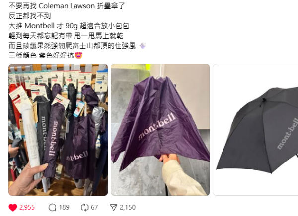 輕過iPhone！Montbell「縮骨遮」得90g爆紅  網民：輕到以為跌咗