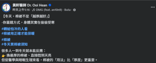 冬天保暖|蓋厚被反而愈睡愈凍?醫生警告:做錯1步變「吸濕機」恐誘發中風!教你最暖「三文治蓋法」