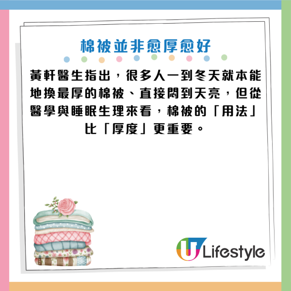 冬天保暖｜蓋厚被反而愈睡愈凍？醫生警告：做錯1步變「吸濕機」恐誘發中風！教你最暖「三文治蓋法」