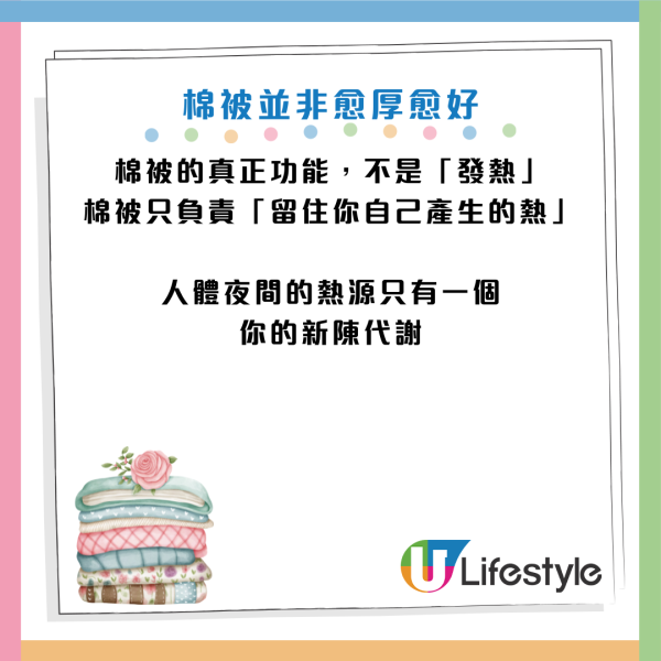 冬天保暖｜蓋厚被反而愈睡愈凍？醫生警告：做錯1步變「吸濕機」恐誘發中風！教你最暖「三文治蓋法」