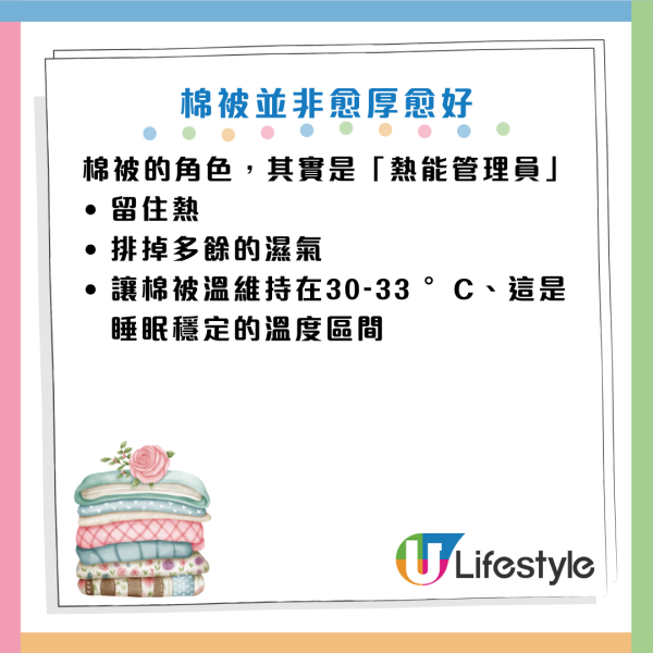 冬天保暖｜蓋厚被反而愈睡愈凍？醫生警告：做錯1步變「吸濕機」恐誘發中風！教你最暖「三文治蓋法」