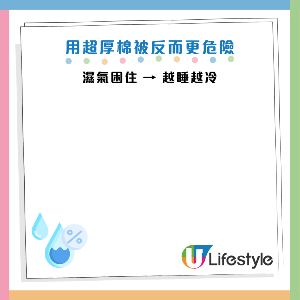 冬天保暖|蓋厚被反而愈睡愈凍?醫生警告:做錯1步變「吸濕機」恐誘發中風!教你最暖「三文治蓋法」