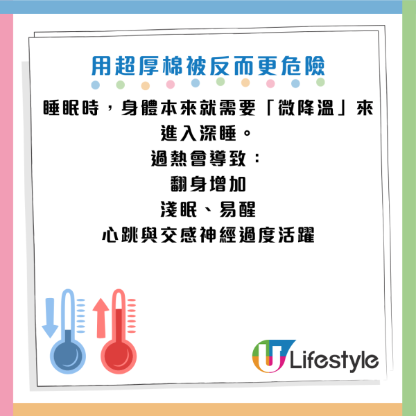 冬天保暖｜蓋厚被反而愈睡愈凍？醫生警告：做錯1步變「吸濕機」恐誘發中風！教你最暖「三文治蓋法」