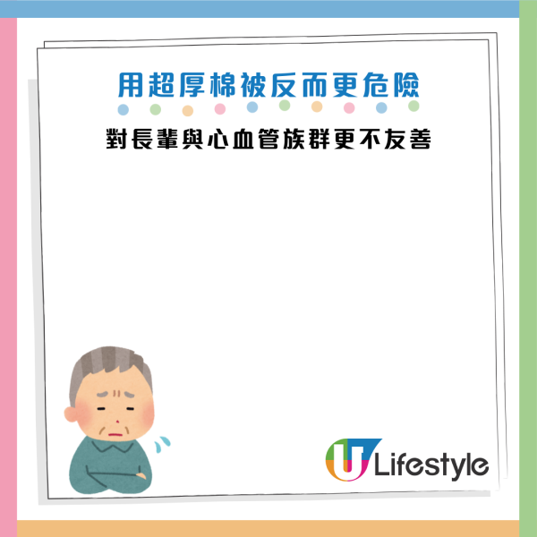 冬天保暖｜蓋厚被反而愈睡愈凍？醫生警告：做錯1步變「吸濕機」恐誘發中風！教你最暖「三文治蓋法」