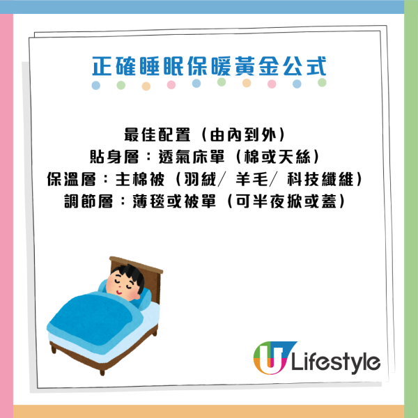 冬天保暖｜蓋厚被反而愈睡愈凍？醫生警告：做錯1步變「吸濕機」恐誘發中風！教你最暖「三文治蓋法」